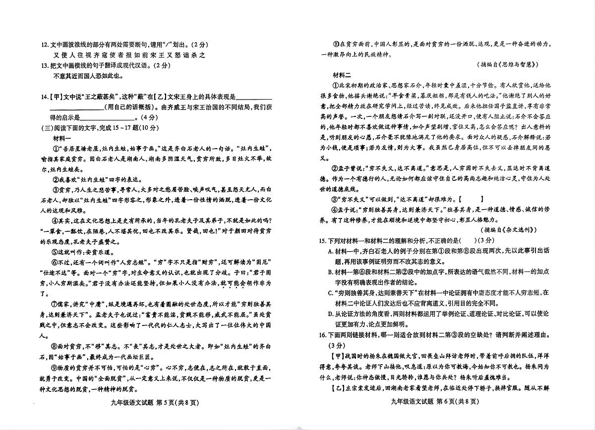 山东省临沂市兰山区2024-2025学年九年级上学期期末考试语文试题(pdf版,含答案)第3页