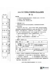 湖南省娄底市冷水江市2024-2025学年七年级上学期期末考试语文试题（pdf版，含答案）