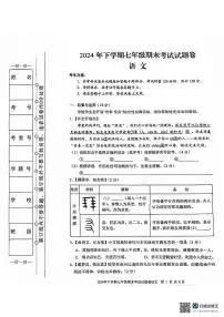 湖南省娄底市冷水江市2024-2025学年七年级上学期期末考试语文试题（pdf版，含答案）