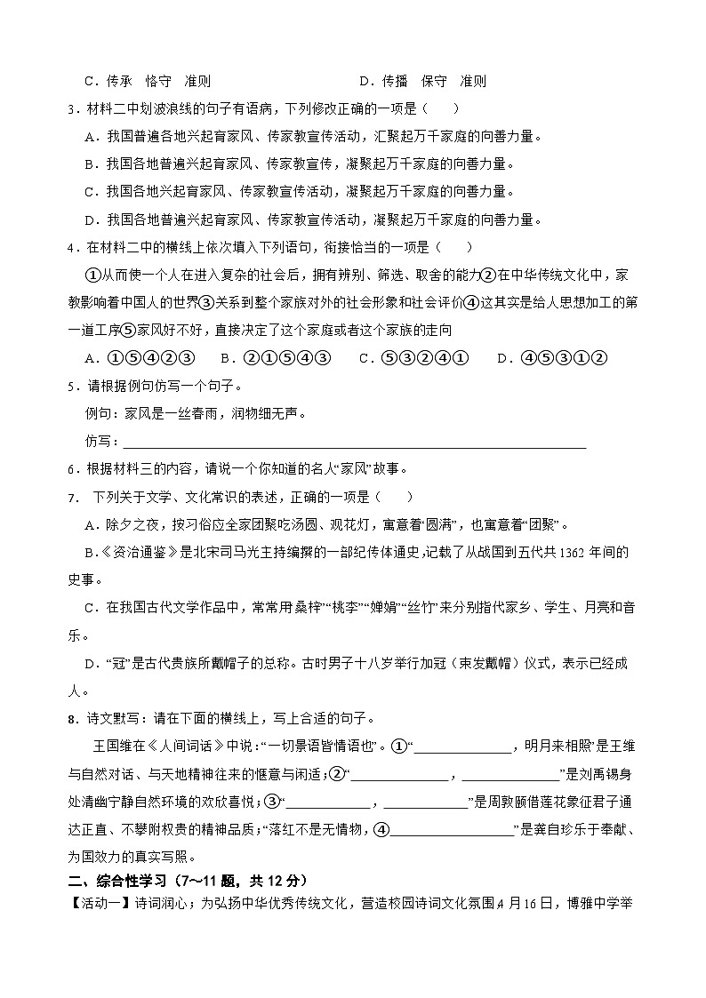 云南省石林彝族自治县巴江中学2024-2025学年九年级下学期开学语文测试卷第2页