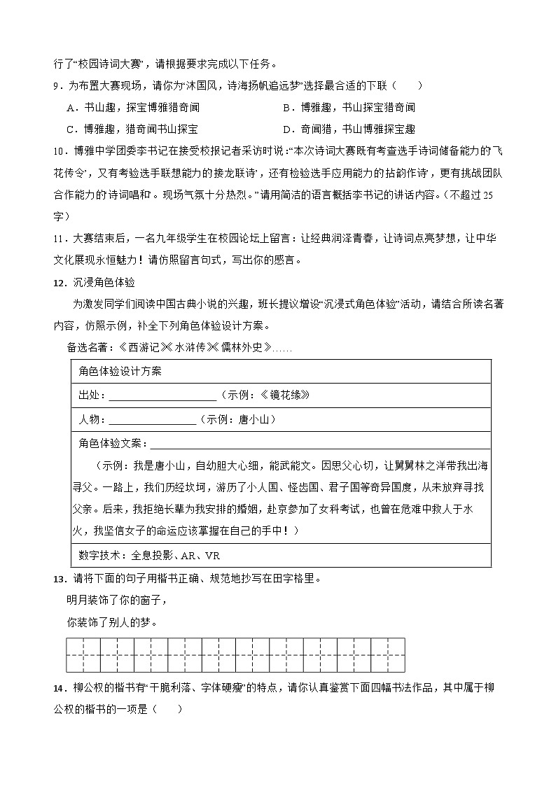 云南省石林彝族自治县巴江中学2024-2025学年九年级下学期开学语文测试卷第3页