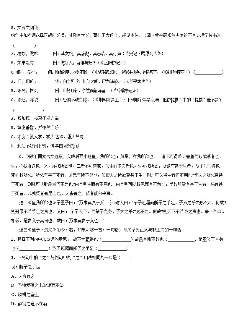 2025年广西壮族自治区桂林市阳朔县中考语文模拟试题(一)第3页