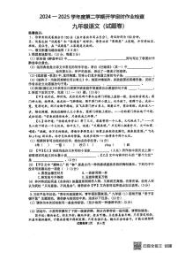 安徽省舒城第二中学2024-2025学年九年级下学期开学语文试题