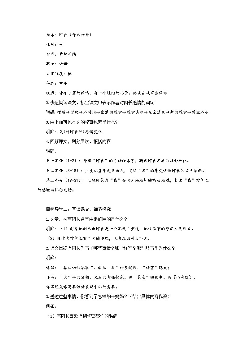 统编版(2024)七年级语文下册10阿长与《山海经》教案第2页