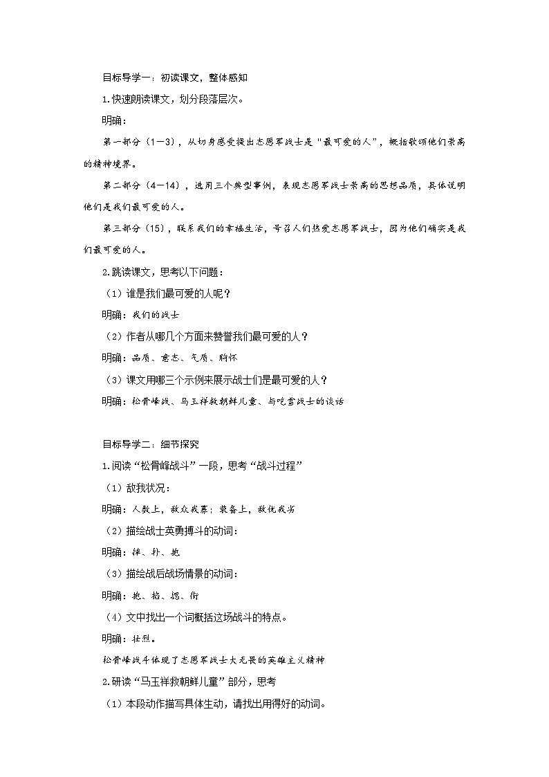统编版(2024)七年级语文下册7谁是最可爱的人教案第2页