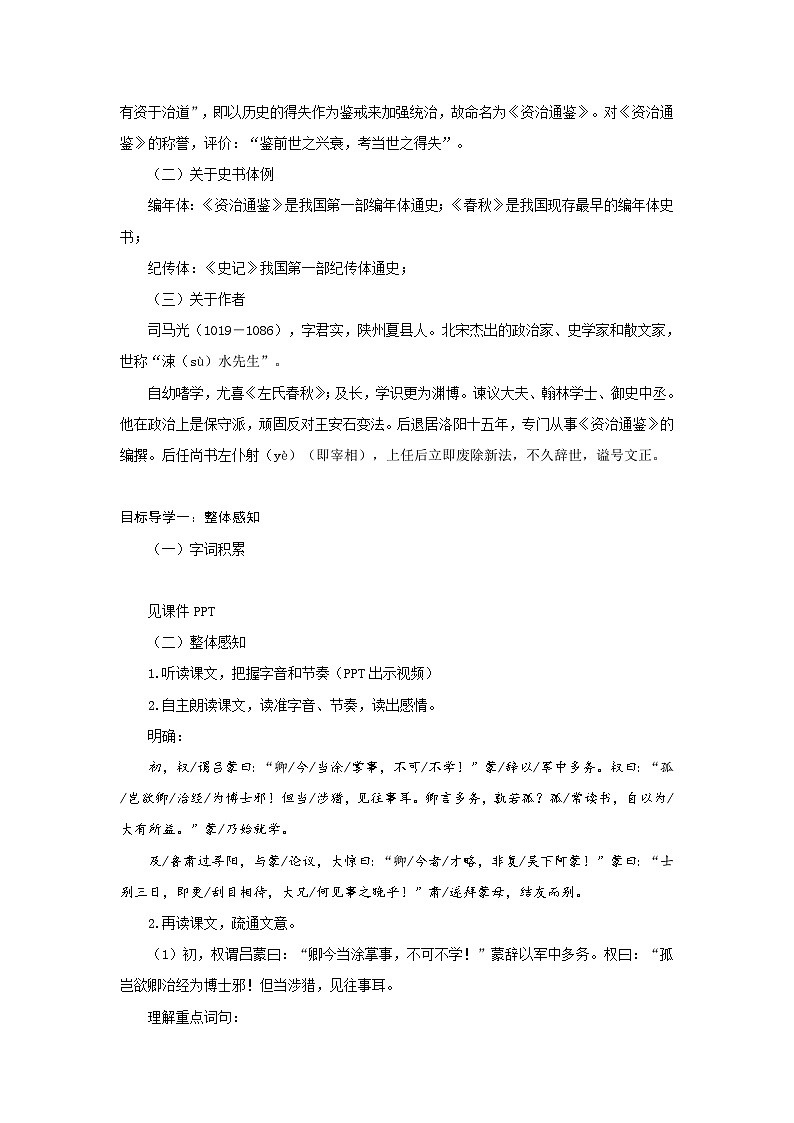 统编版(2024)七年级语文下册4孙权劝学教案第2页
