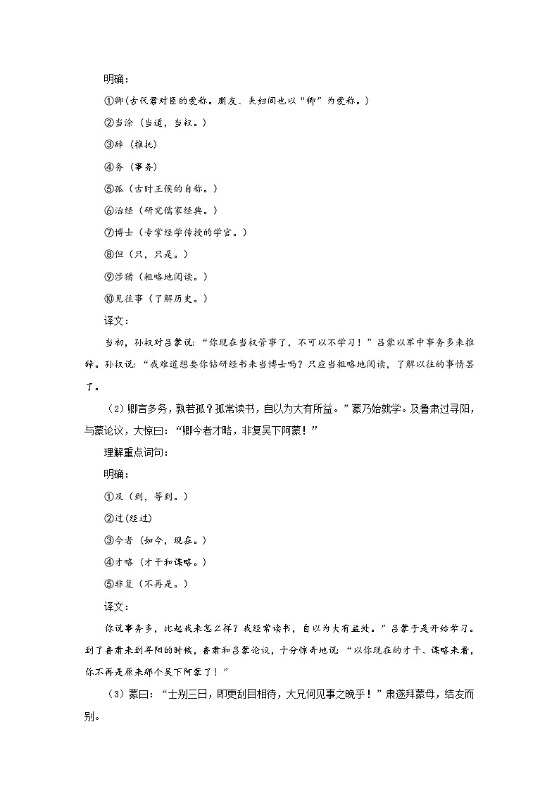 统编版(2024)七年级语文下册4孙权劝学教案第3页