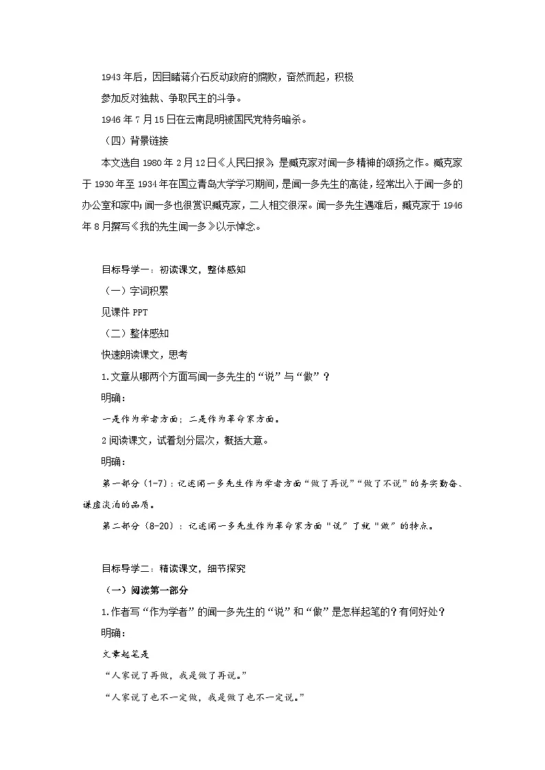 统编版(2024)七年级语文下册2说和做——记闻一多先生言行片段教案第2页
