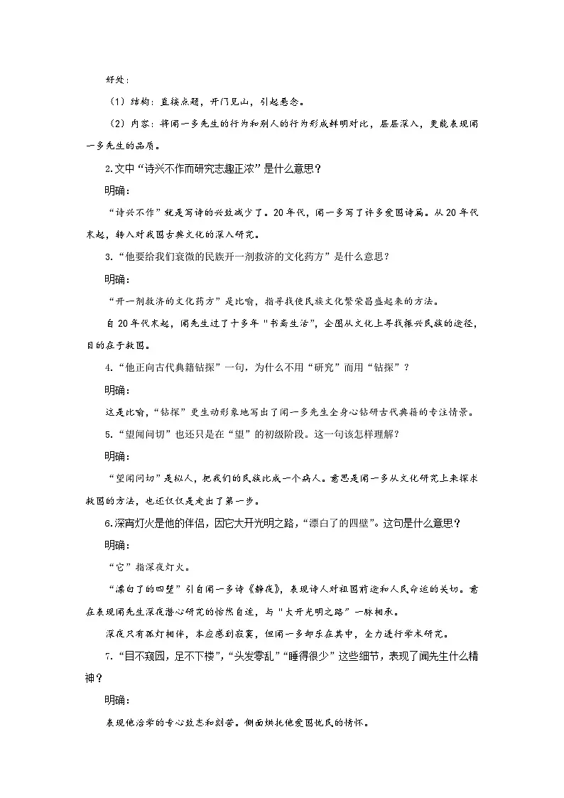 统编版(2024)七年级语文下册2说和做——记闻一多先生言行片段教案第3页