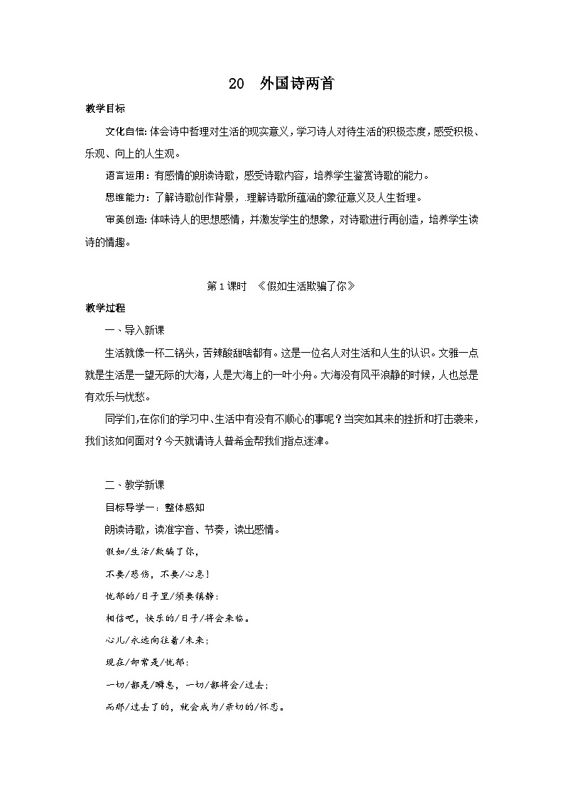 统编版(2024)七年级语文下册20外国诗两首教案第1页