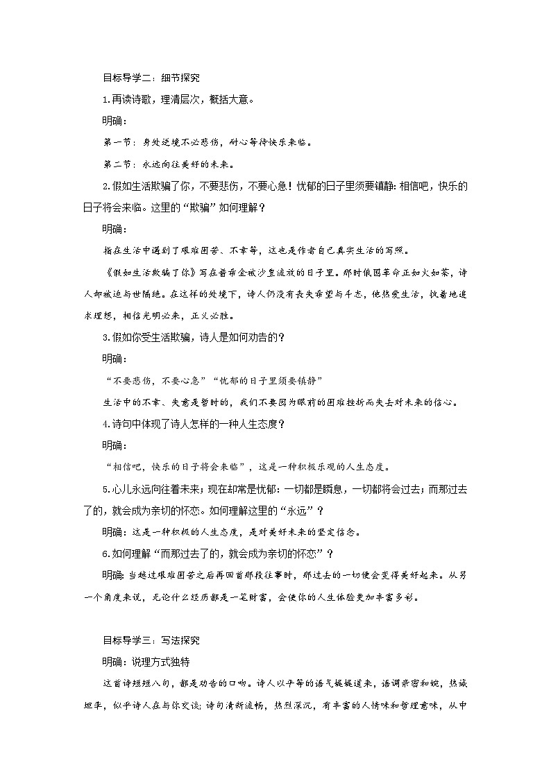 统编版(2024)七年级语文下册20外国诗两首教案第2页