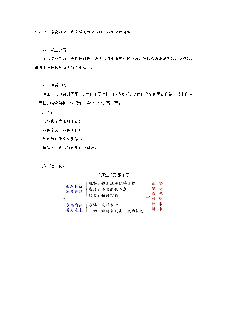 统编版(2024)七年级语文下册20外国诗两首教案第3页