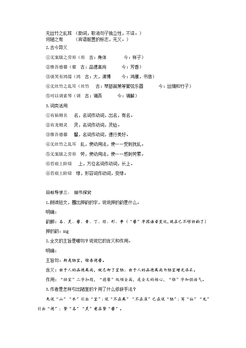 统编版(2024)七年级语文下册17短文两篇教案第3页