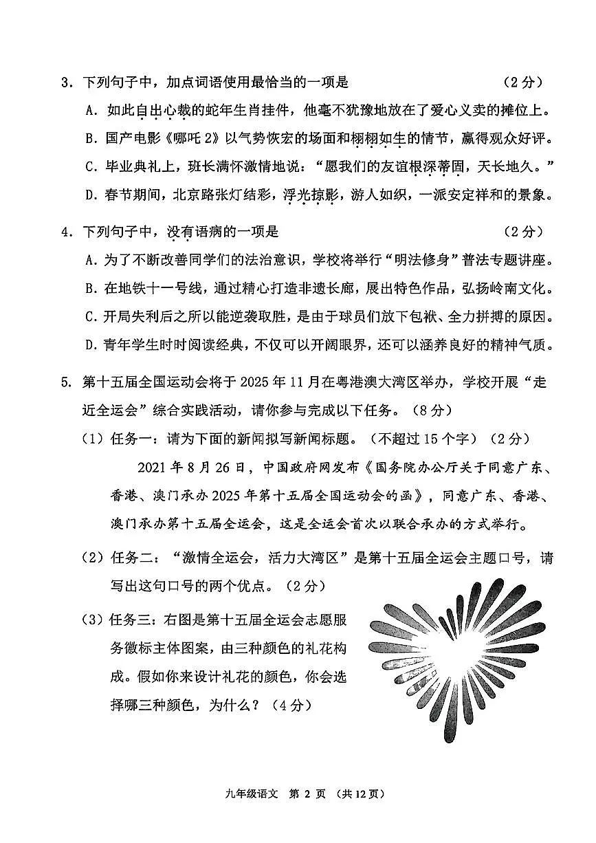 2025届广州市荔湾区初三一模语文试卷第2页