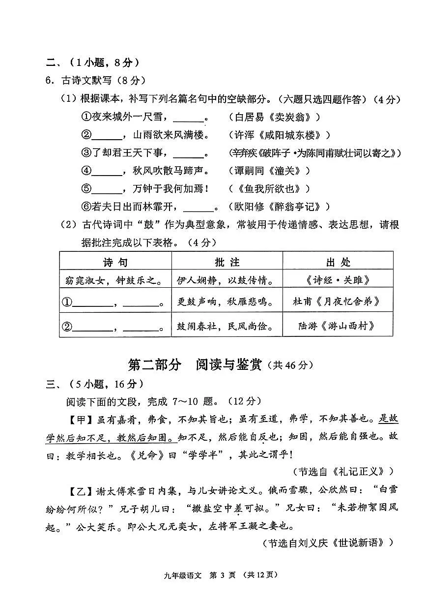 2025届广州市荔湾区初三一模语文试卷第3页