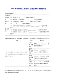 2025年中考语文二轮复习：古诗文默写 专题练习题（含答案解析）