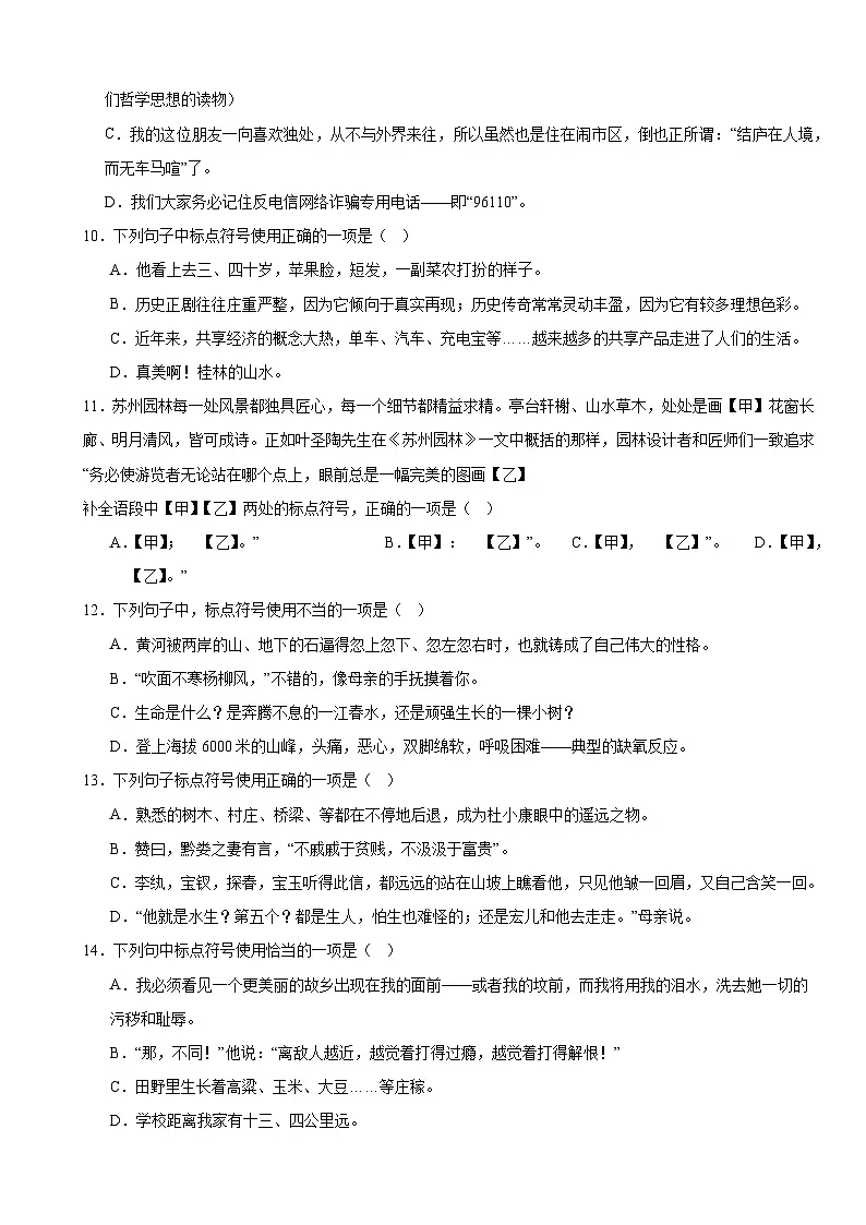 2025年中考语文二轮复习:标点符号 专题练习题(含答案解析)第3页