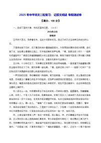 2025年中考语文二轮复习:记叙文阅读 专题测试卷(含答案解析)
