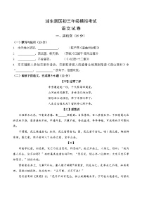 【2025届上海初三语文二模】2025届上海市浦东新区初三语文二模试卷