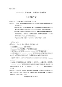 广东省河源市紫金县2023-2024学年七年级下学期期末考试语文试题