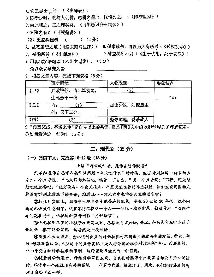 2025年上海市闵行区中考二模语文试题第2页