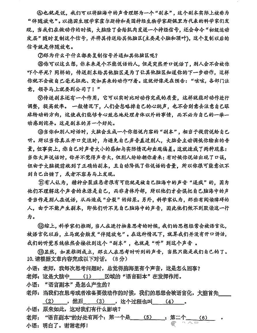 2025年上海市闵行区中考二模语文试题第3页