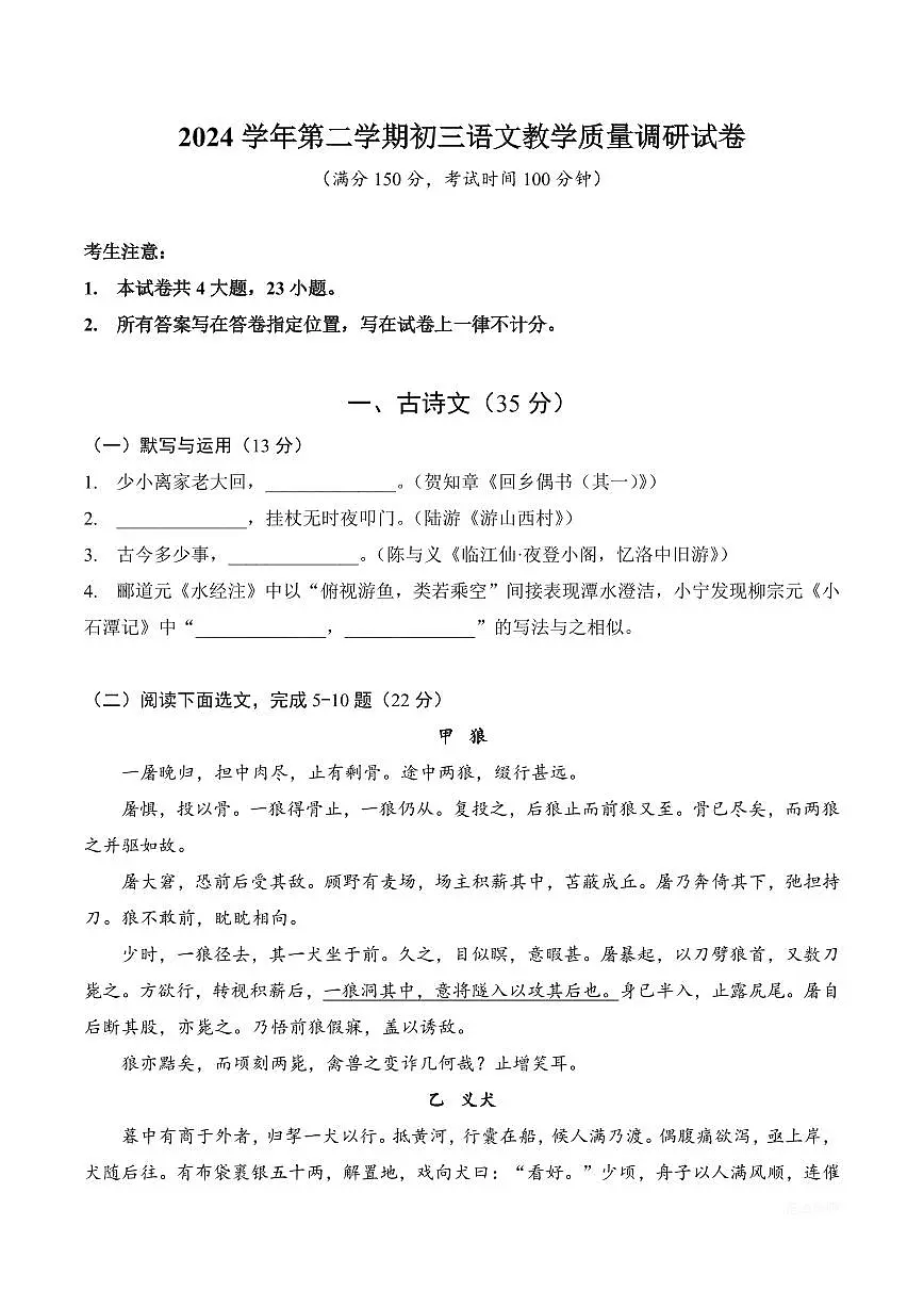 【2025届上海初三语文二模】2025届上海市长宁区初三语文二模试卷第1页