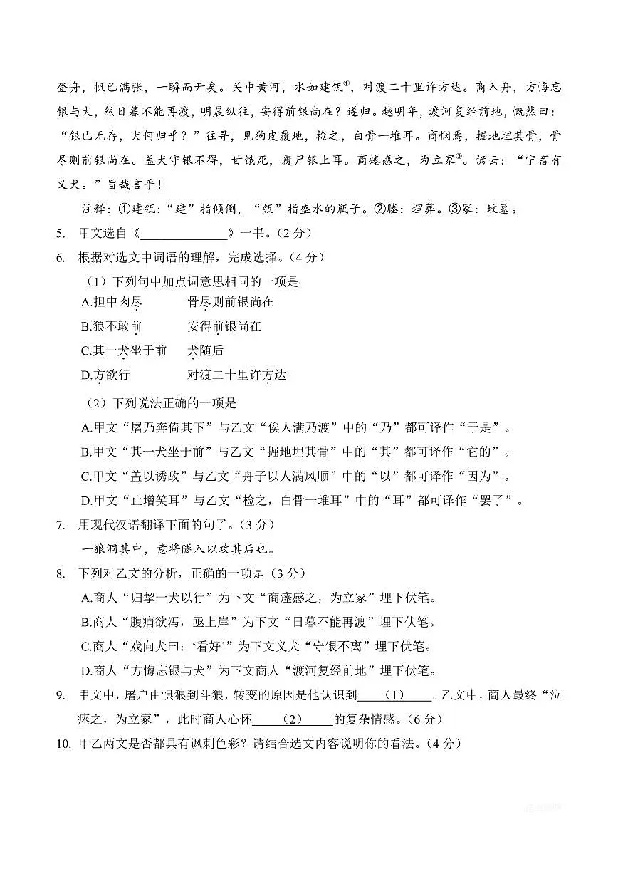 【2025届上海初三语文二模】2025届上海市长宁区初三语文二模试卷第2页