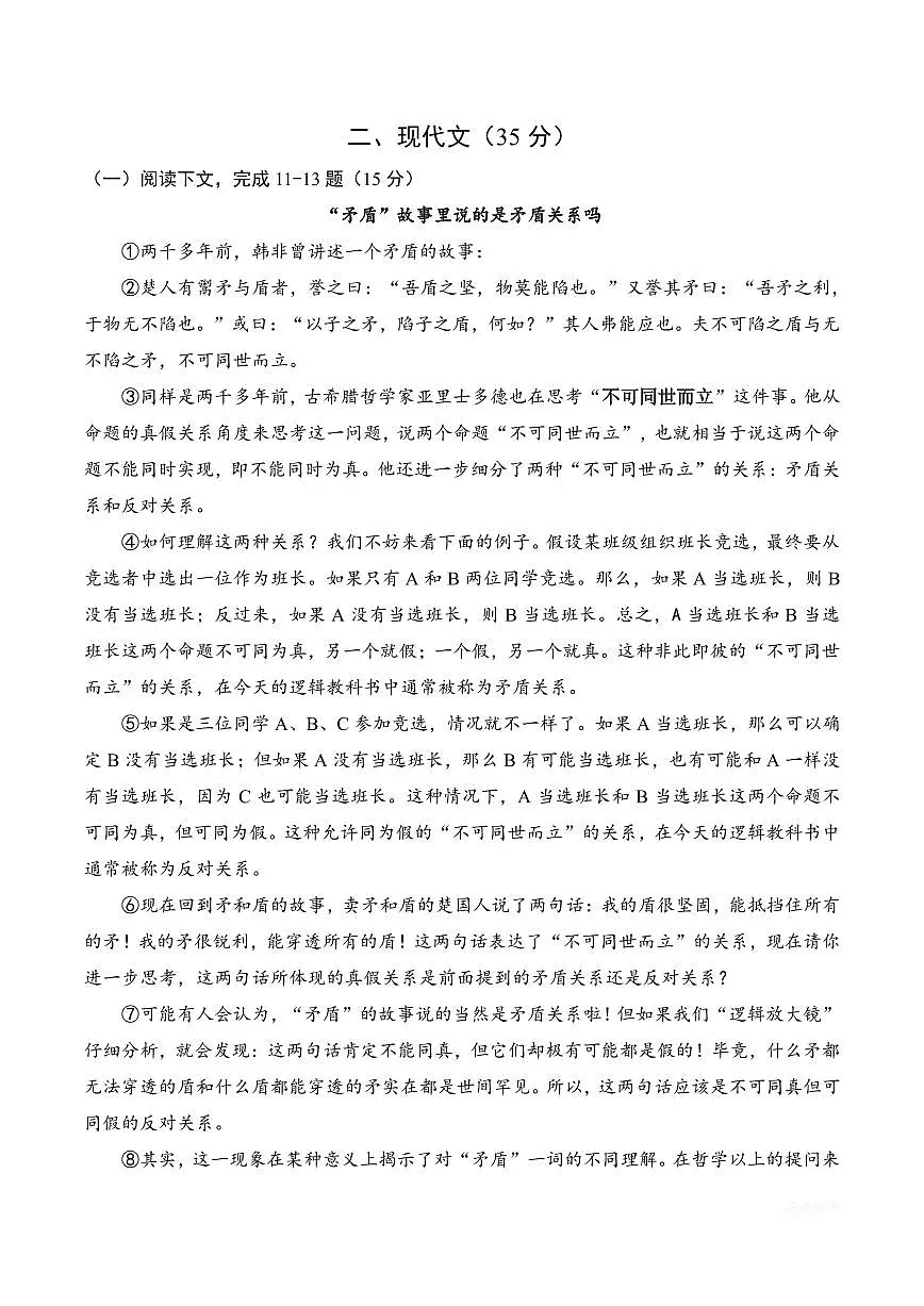【2025届上海初三语文二模】2025届上海市长宁区初三语文二模试卷第3页