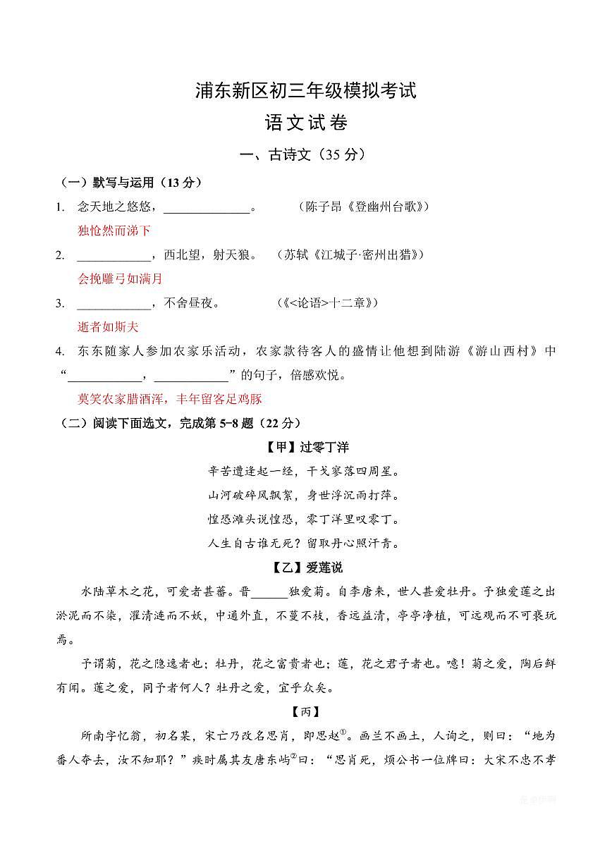 【2025届上海初三语文二模】2025届上海市浦东新区初三语文二模试卷与答案第1页