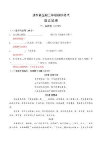 【2025届上海初三语文二模】2025届上海市浦东新区初三语文二模试卷与答案