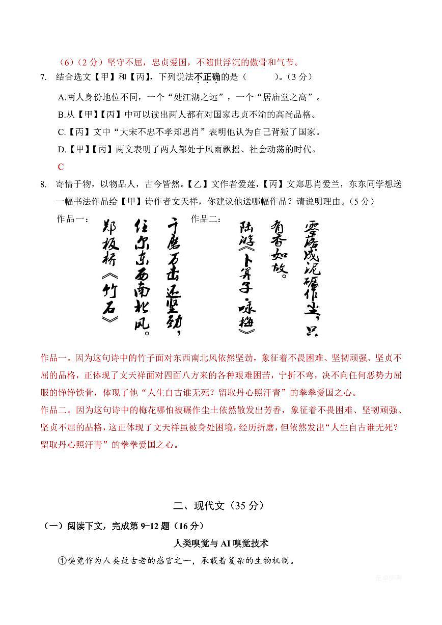 【2025届上海初三语文二模】2025届上海市浦东新区初三语文二模试卷与答案第3页