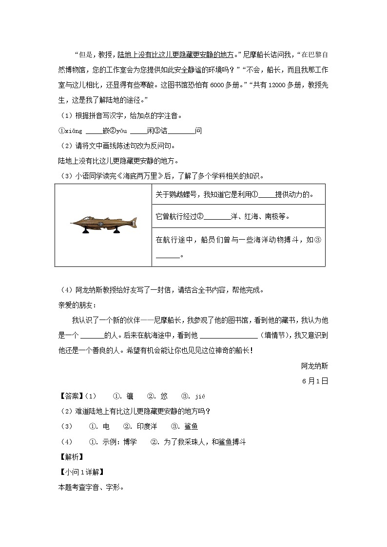 2023-2024学年安徽合肥蜀山区七年级下册语文期末试卷及答案第2页