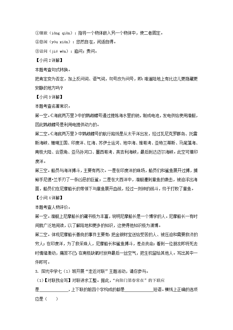 2023-2024学年安徽合肥蜀山区七年级下册语文期末试卷及答案第3页