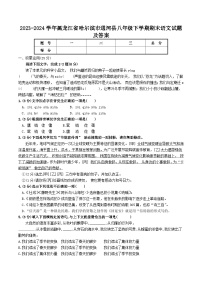 2023-2024学年黑龙江省哈尔滨市通河县八年级下学期期末语文试题及答案