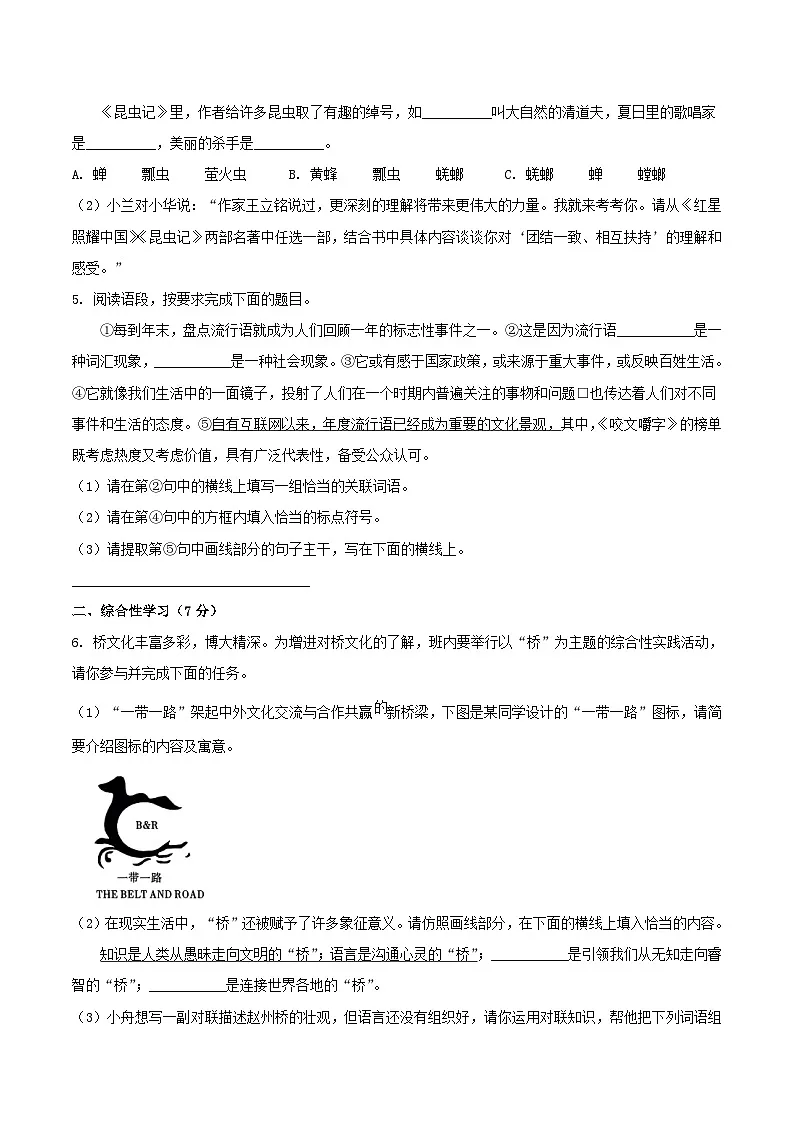 2023-2024学年陕西省榆林市子洲县八年级上学期期末语文试题及答案第2页