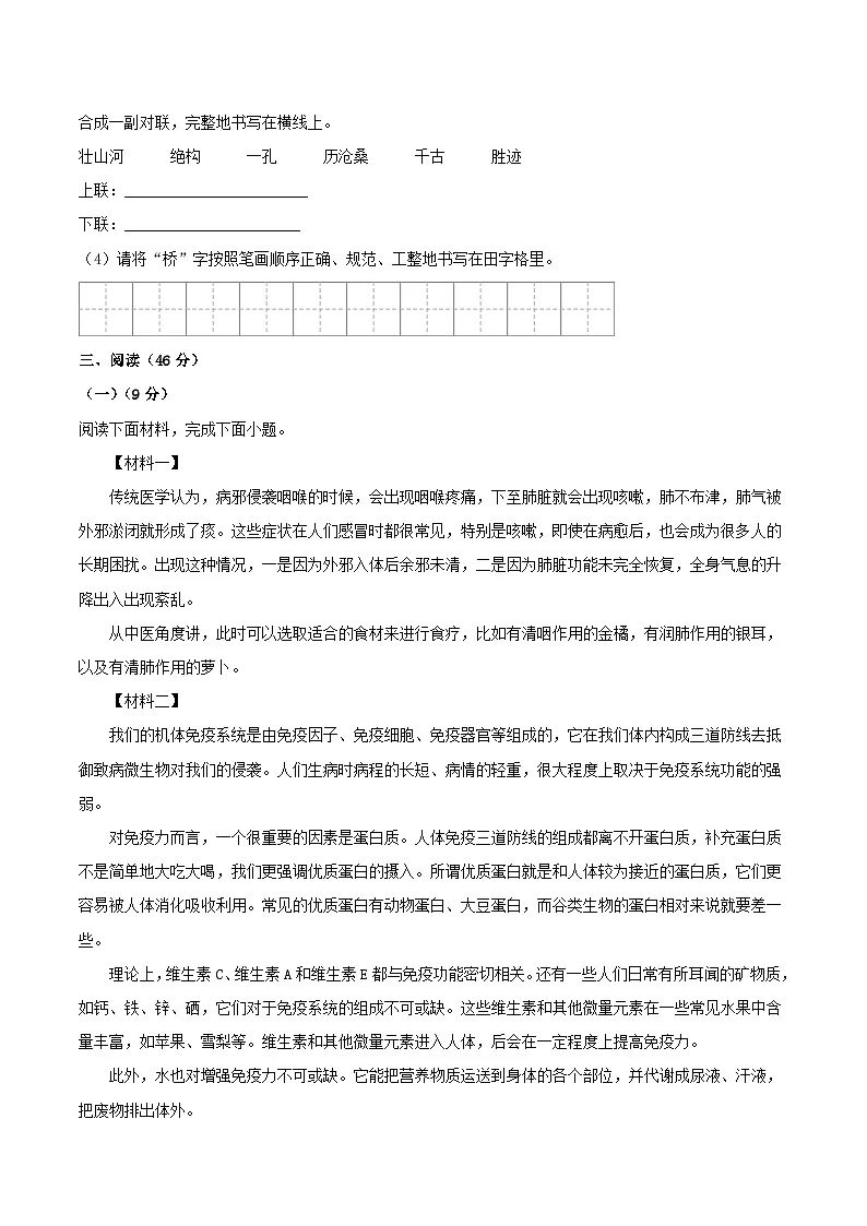 2023-2024学年陕西省榆林市子洲县八年级上学期期末语文试题及答案第3页