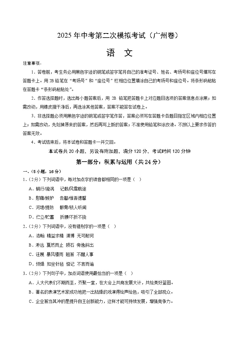 2025年中考第二次模拟考试卷:语文(广州卷)(考试版)第1页