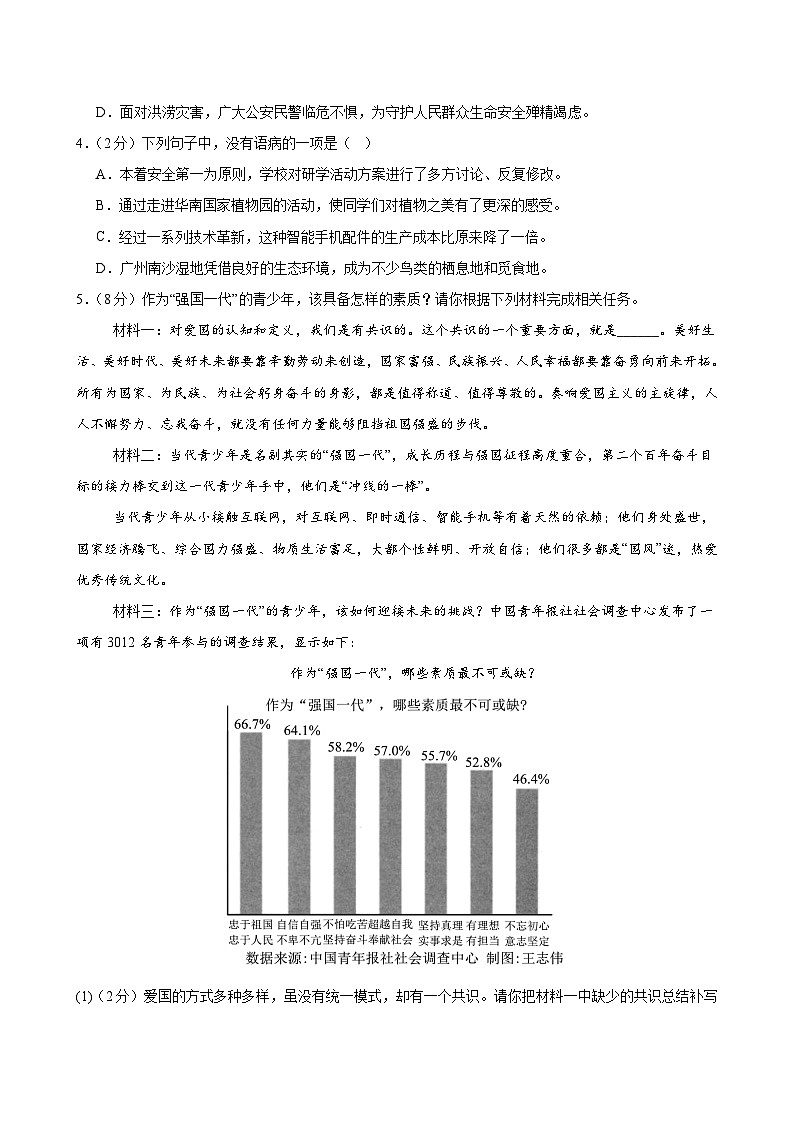 2025年中考第二次模拟考试卷:语文(广州卷)(考试版)第2页
