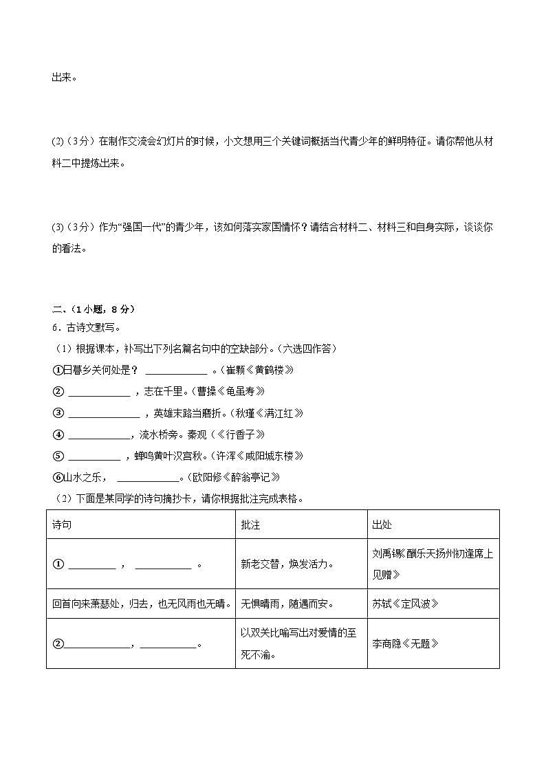 2025年中考第二次模拟考试卷:语文(广州卷)(考试版)第3页