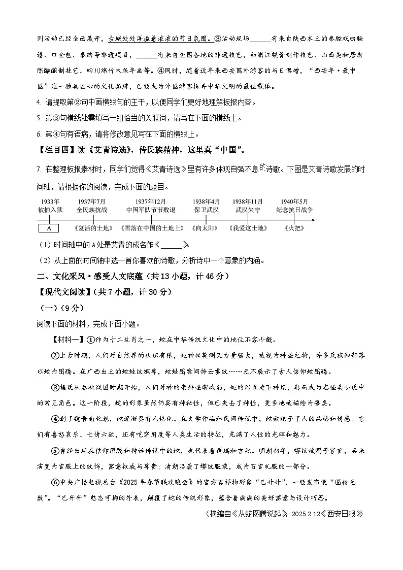 2025年陕西省咸阳市永寿县部分学校中考一模语文试题(含答案)第2页