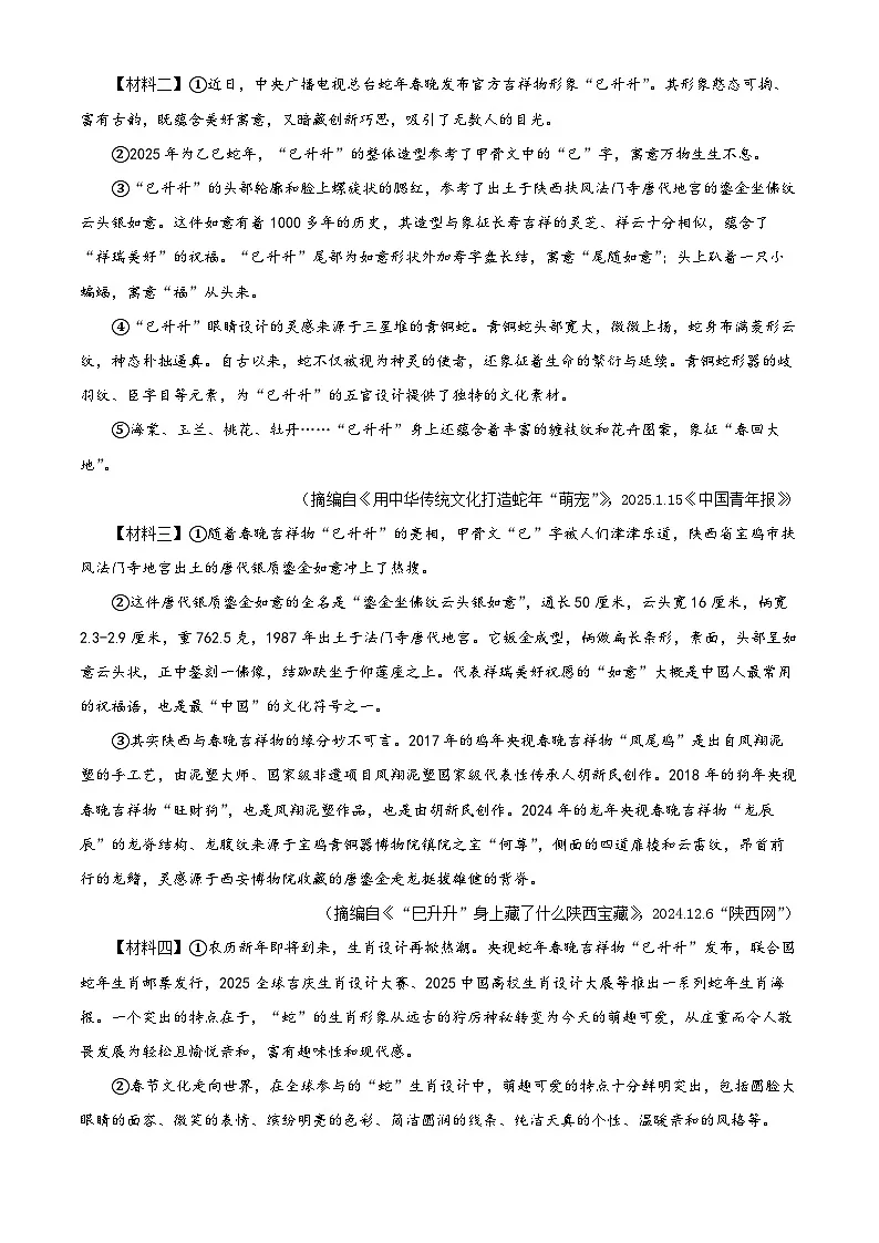 2025年陕西省咸阳市永寿县部分学校中考一模语文试题(含答案)第3页