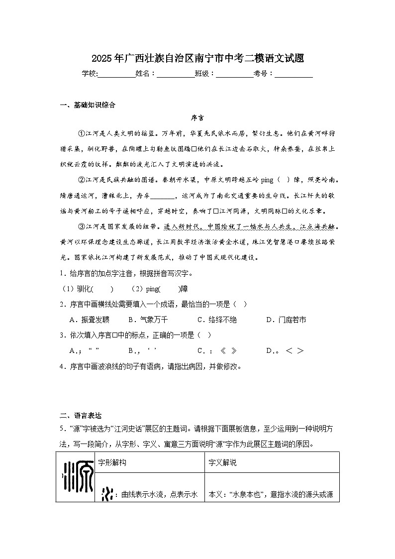 2025年广西壮族自治区南宁市中考二模语文试题(附答案解析)第1页