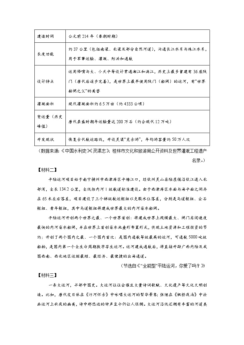 2025年广西壮族自治区南宁市中考二模语文试题(附答案解析)第3页