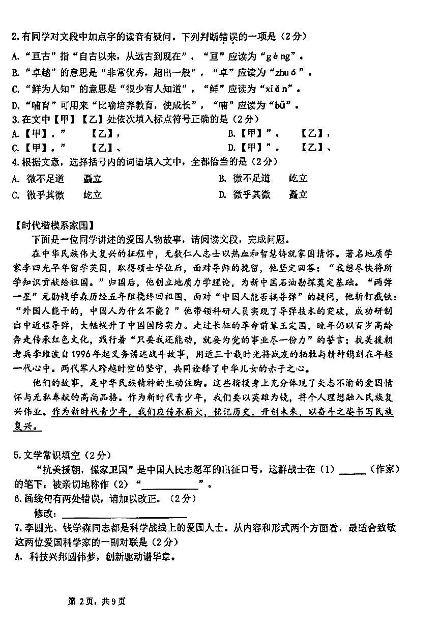北京市海淀区一零一中2024-2025学年七年级下语文期中试卷第2页