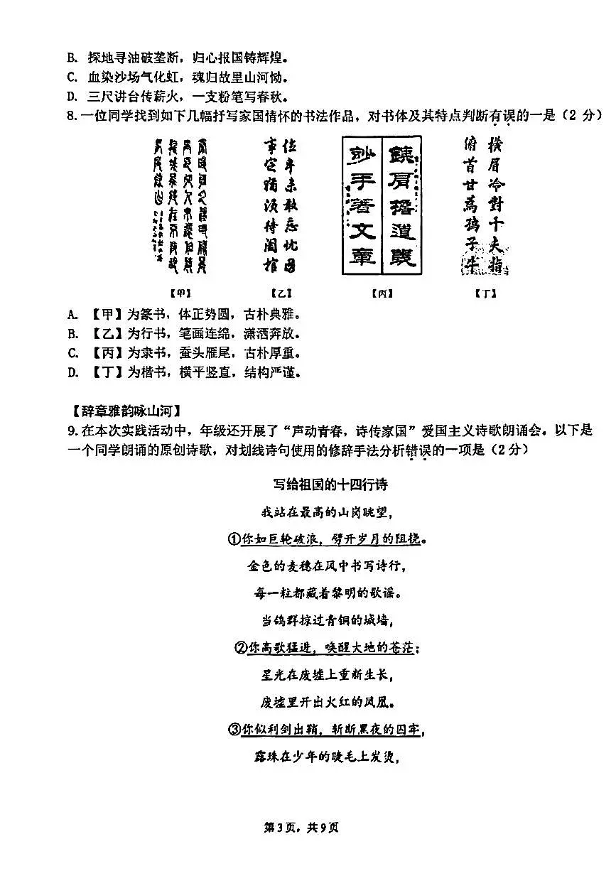 北京市海淀区一零一中2024-2025学年七年级下语文期中试卷第3页