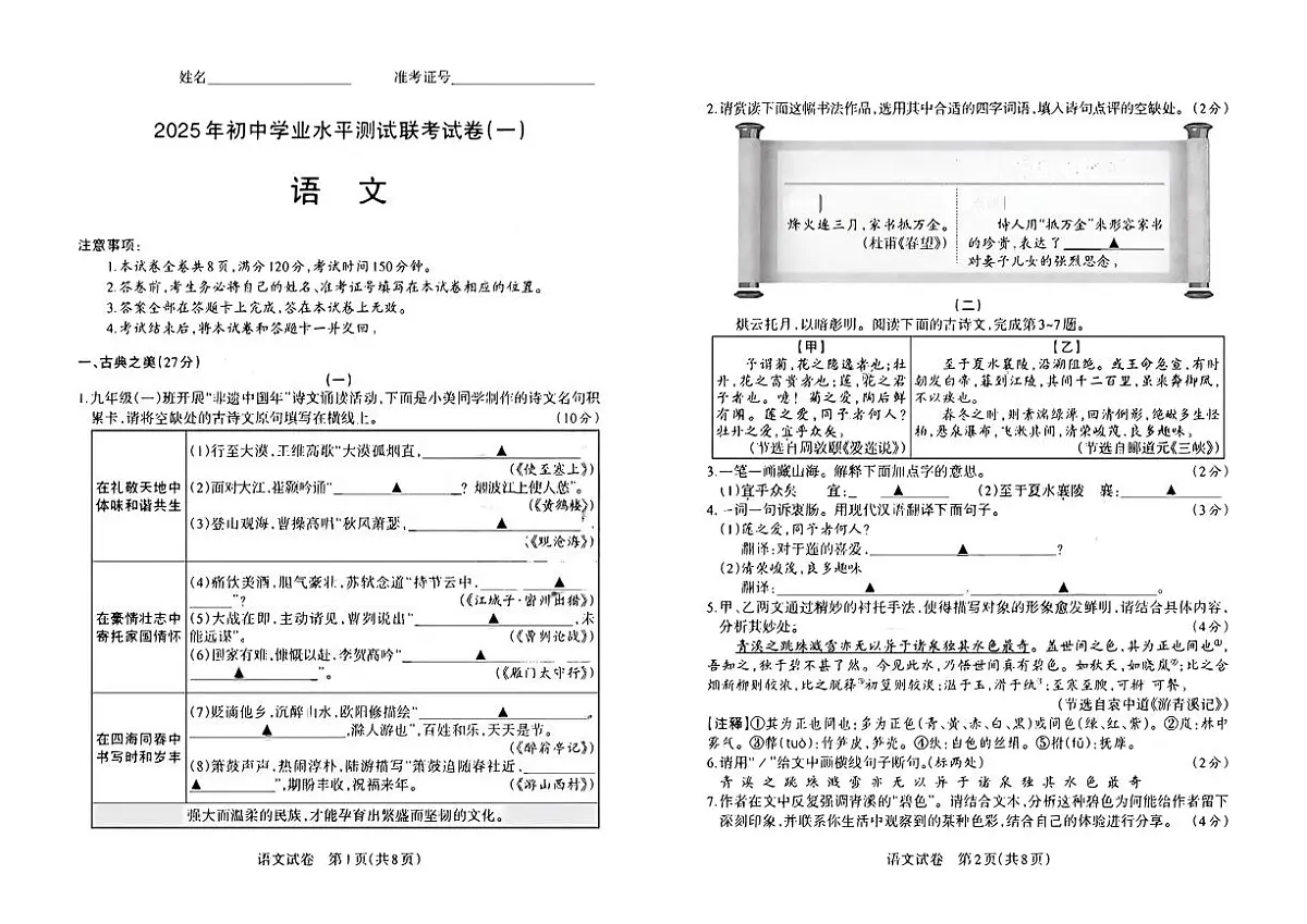 山西省晋中市左权县部分学校2025年中考第一次模拟语文试卷第1页