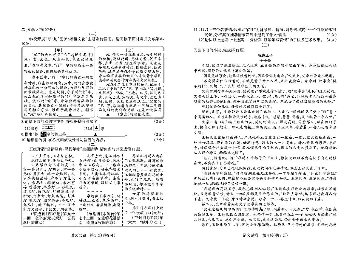 山西省晋中市左权县部分学校2025年中考第一次模拟语文试卷第2页