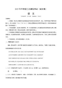 2025年中考第二次模拟考试卷:语文(湖北卷)(考试版)