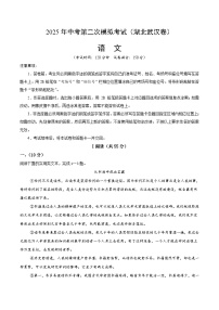 2025年中考第二次模拟考试卷：语文（湖北武汉卷）（解析版）